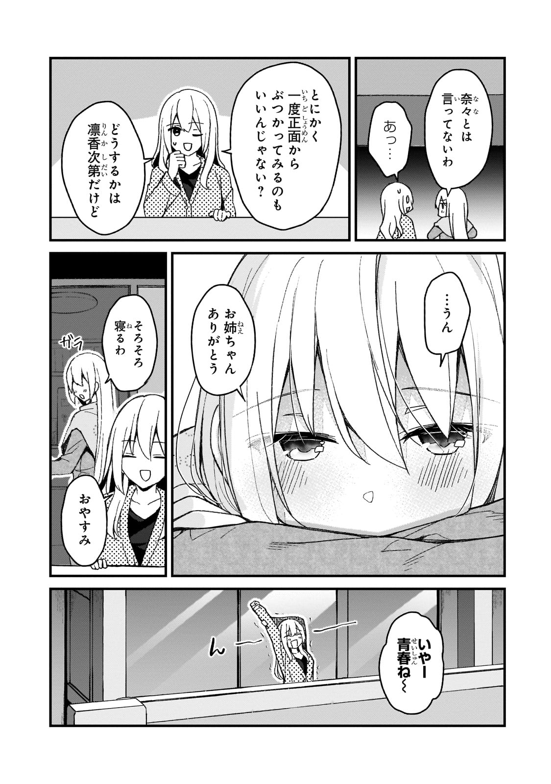 ネトゲの嫁が人気アイドルだった　～クール系の彼女は現実でも嫁のつもりでいる～ 第18話 - Page 10