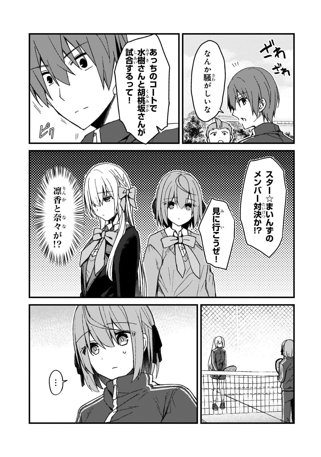 ネトゲの嫁が人気アイドルだった　～クール系の彼女は現実でも嫁のつもりでいる～ 第18話 - Page 12