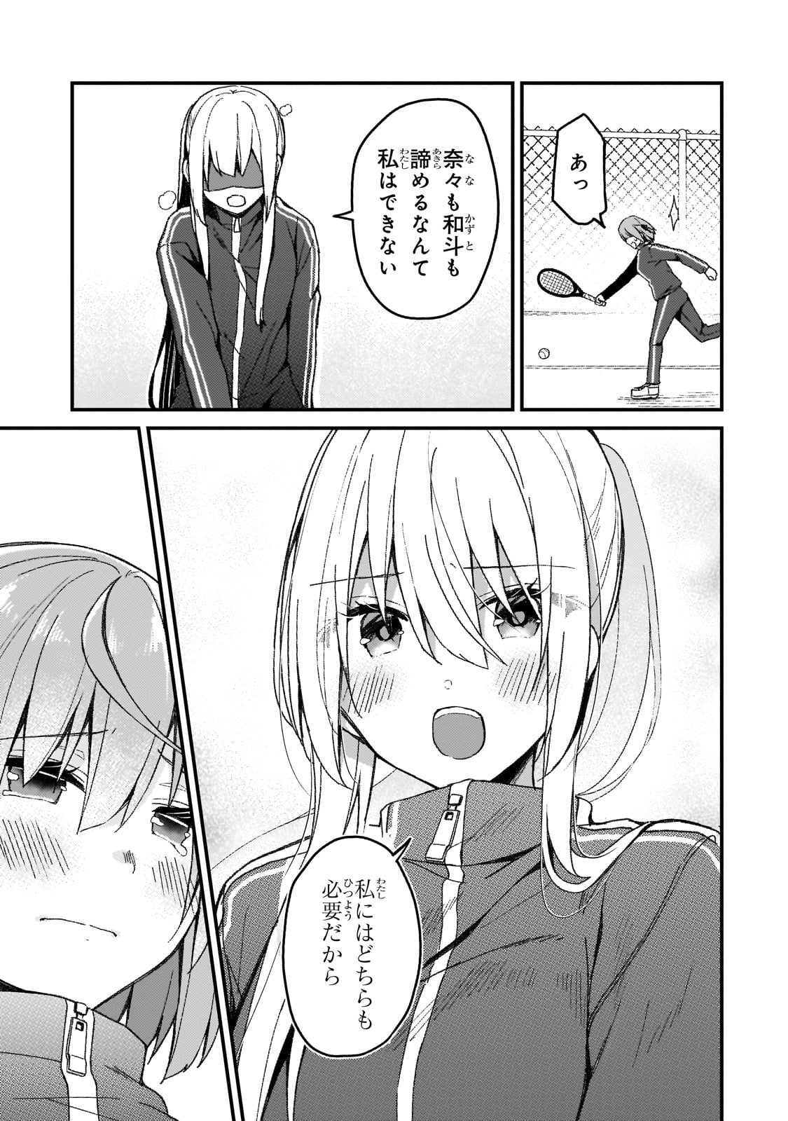 ネトゲの嫁が人気アイドルだった　～クール系の彼女は現実でも嫁のつもりでいる～ 第18話 - Page 16