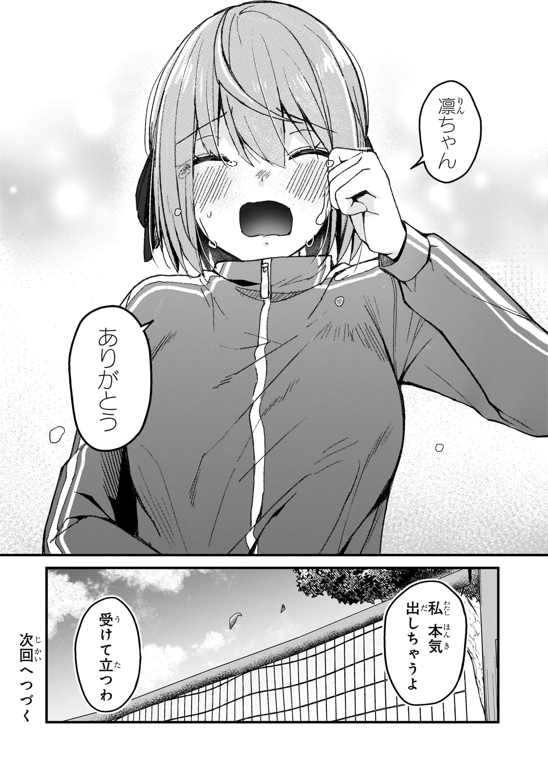 ネトゲの嫁が人気アイドルだった　～クール系の彼女は現実でも嫁のつもりでいる～ 第18話 - Page 16