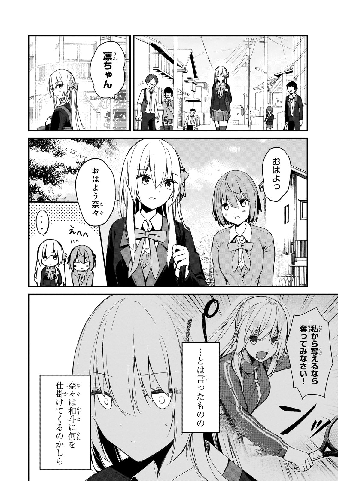 ネトゲの嫁が人気アイドルだった　～クール系の彼女は現実でも嫁のつもりでいる～ 第19話 - Page 3