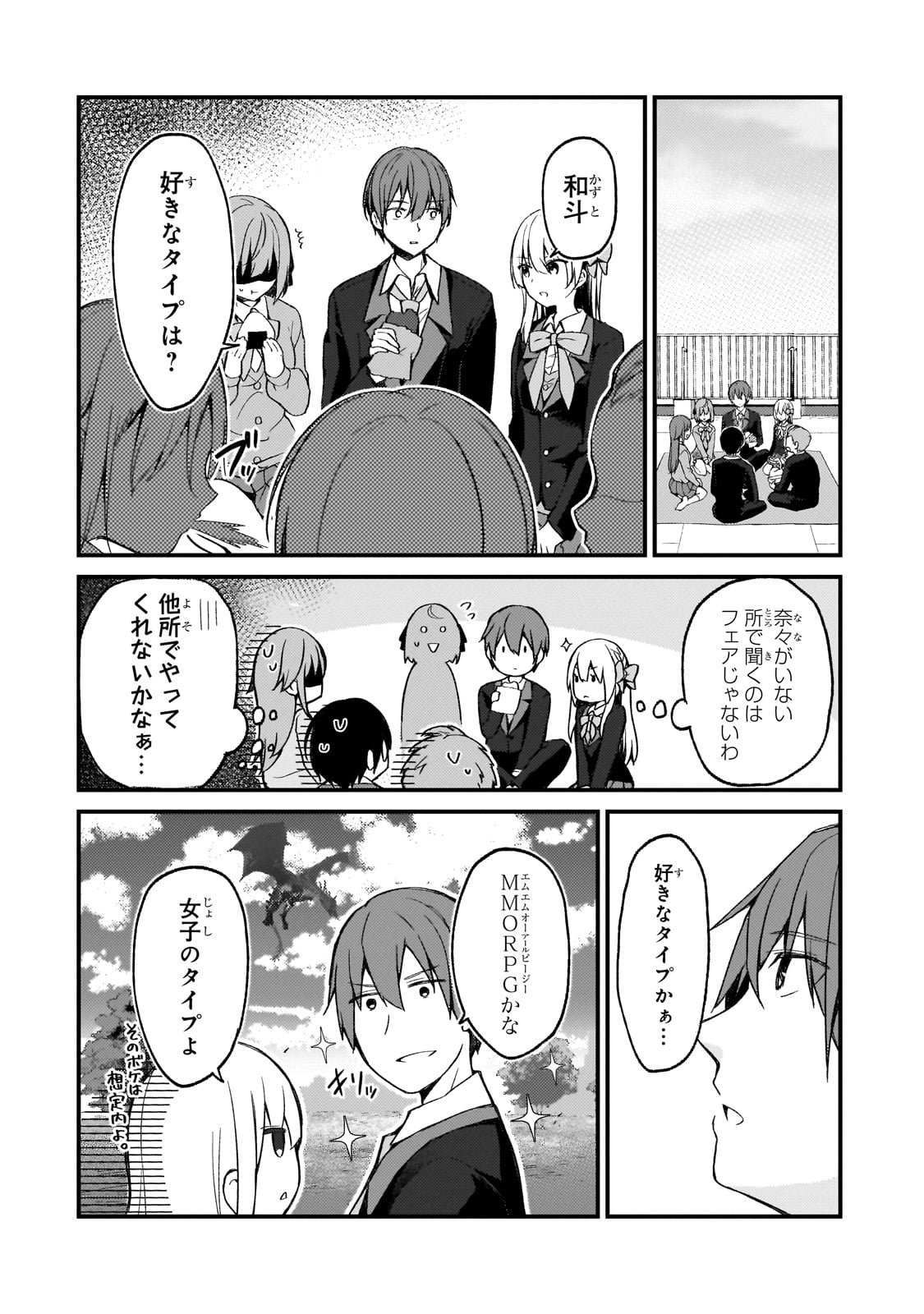 ネトゲの嫁が人気アイドルだった　～クール系の彼女は現実でも嫁のつもりでいる～ 第19話 - Page 5