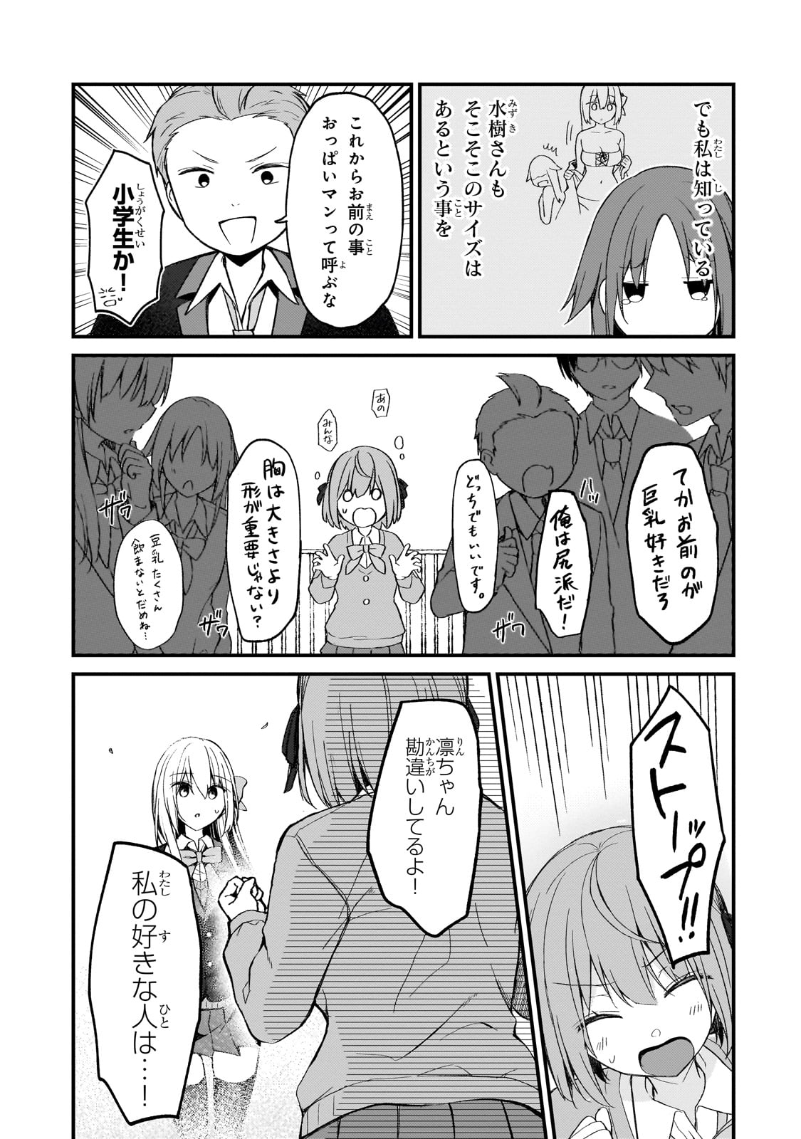 ネトゲの嫁が人気アイドルだった　～クール系の彼女は現実でも嫁のつもりでいる～ 第19話 - Page 10