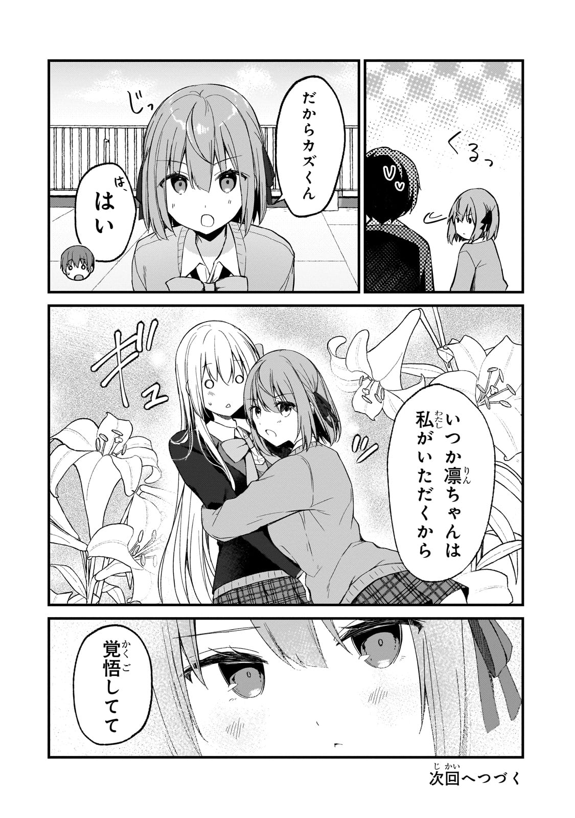 ネトゲの嫁が人気アイドルだった　～クール系の彼女は現実でも嫁のつもりでいる～ 第19話 - Page 14