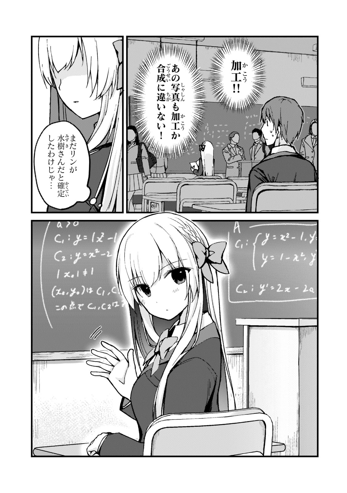 ネトゲの嫁が人気アイドルだった　～クール系の彼女は現実でも嫁のつもりでいる～ 第2話 - Page 3