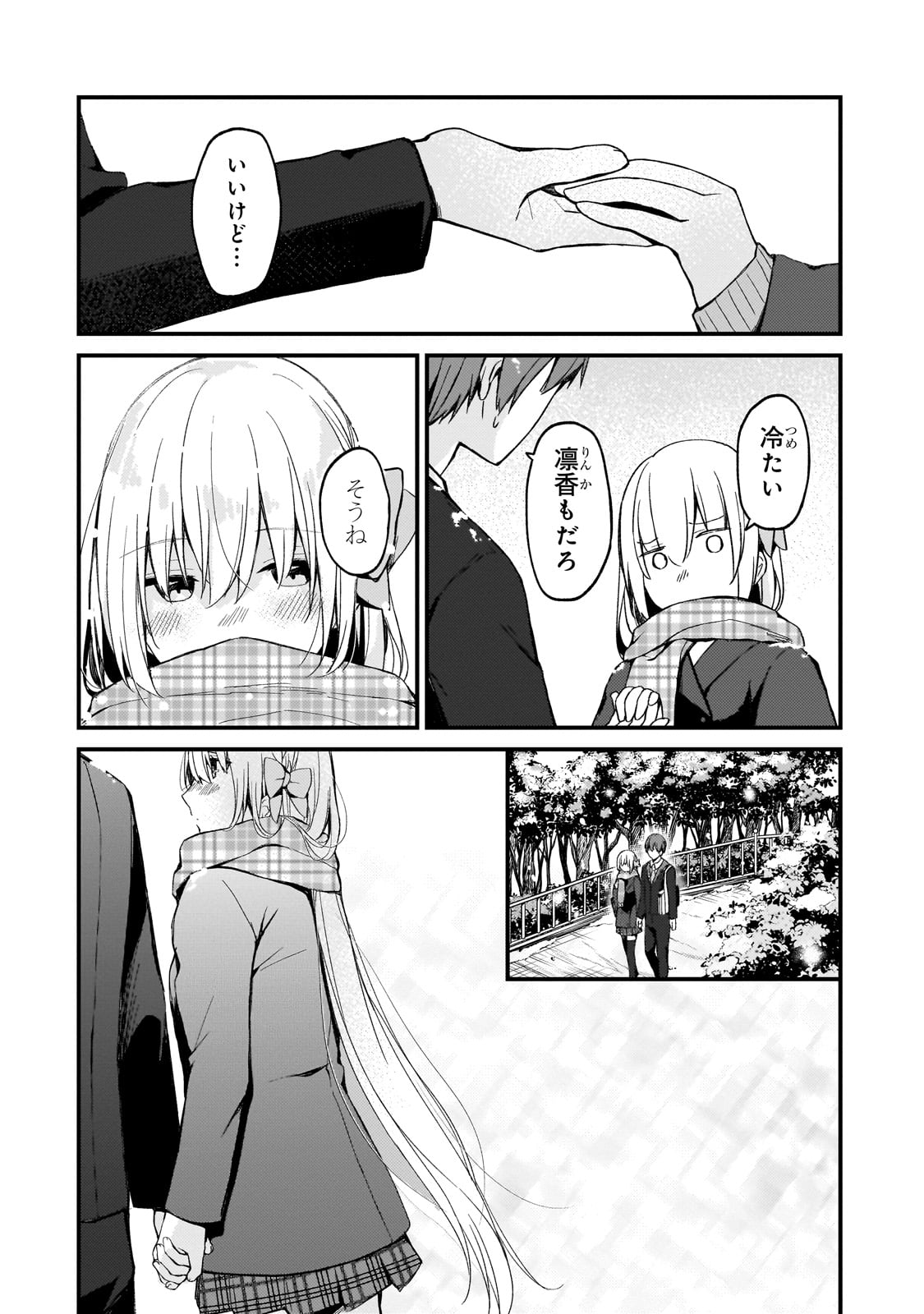 ネトゲの嫁が人気アイドルだった　～クール系の彼女は現実でも嫁のつもりでいる～ 第20話 - Page 15