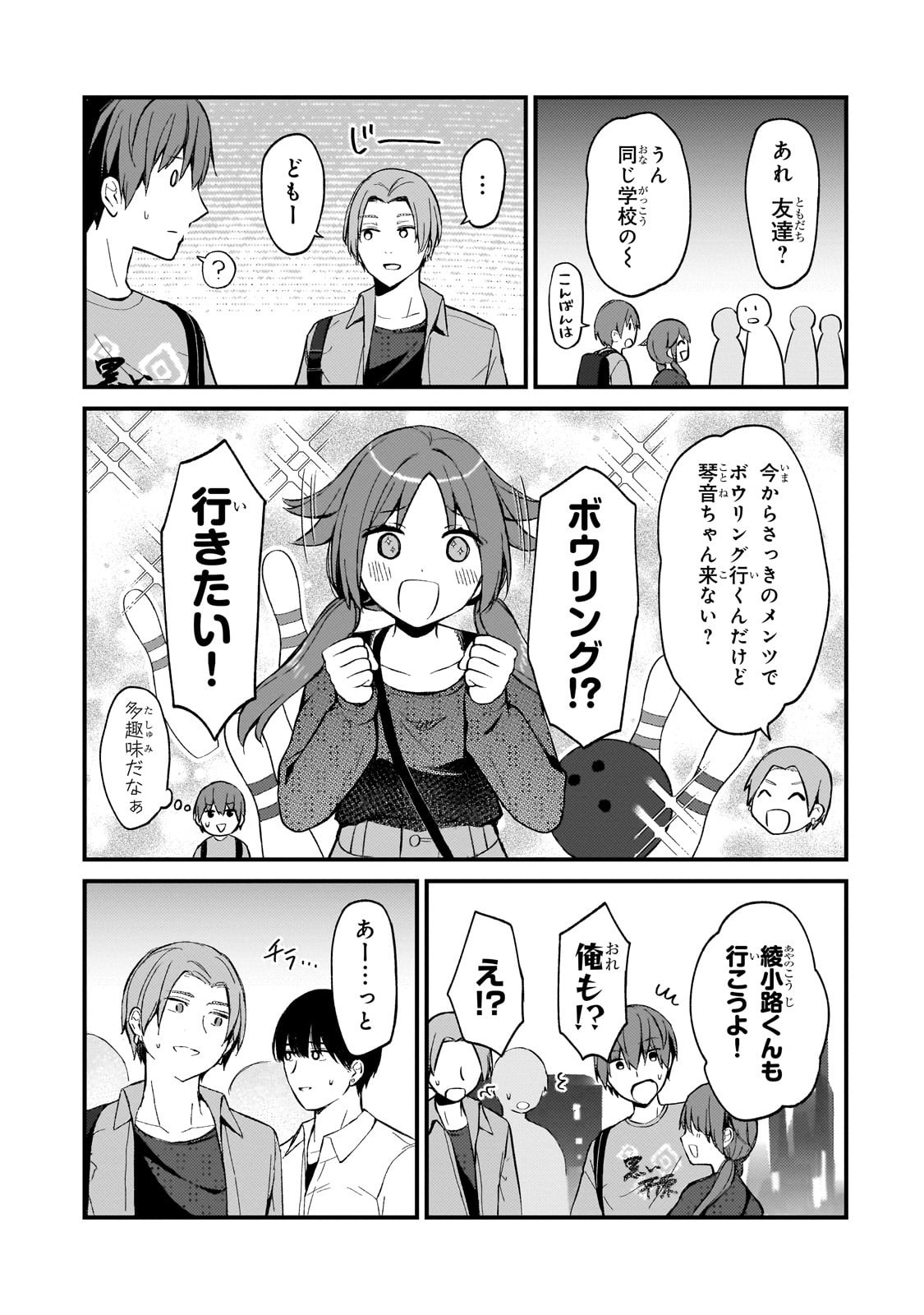 ネトゲの嫁が人気アイドルだった　～クール系の彼女は現実でも嫁のつもりでいる～ 第21話 - Page 12