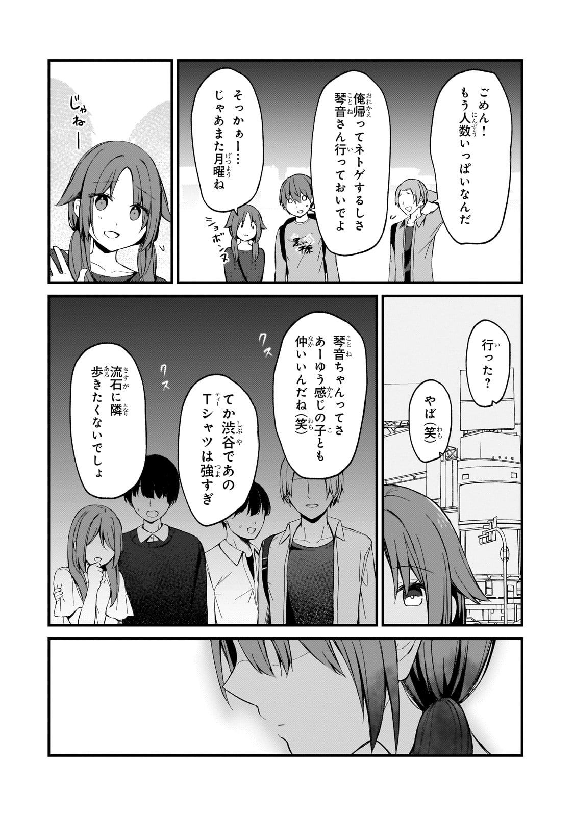 ネトゲの嫁が人気アイドルだった　～クール系の彼女は現実でも嫁のつもりでいる～ 第21話 - Page 12