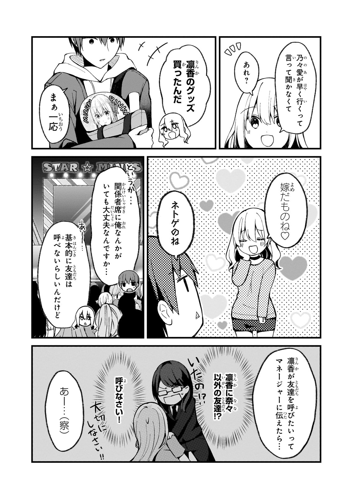 ネトゲの嫁が人気アイドルだった　～クール系の彼女は現実でも嫁のつもりでいる～ 第22話 - Page 4