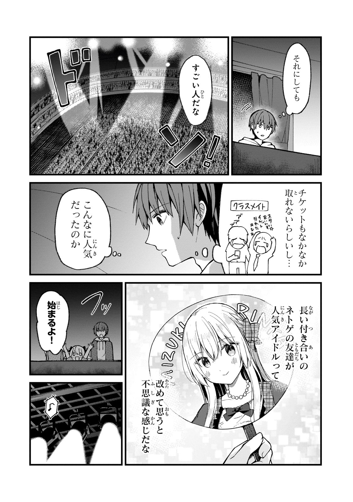 ネトゲの嫁が人気アイドルだった　～クール系の彼女は現実でも嫁のつもりでいる～ 第22話 - Page 5