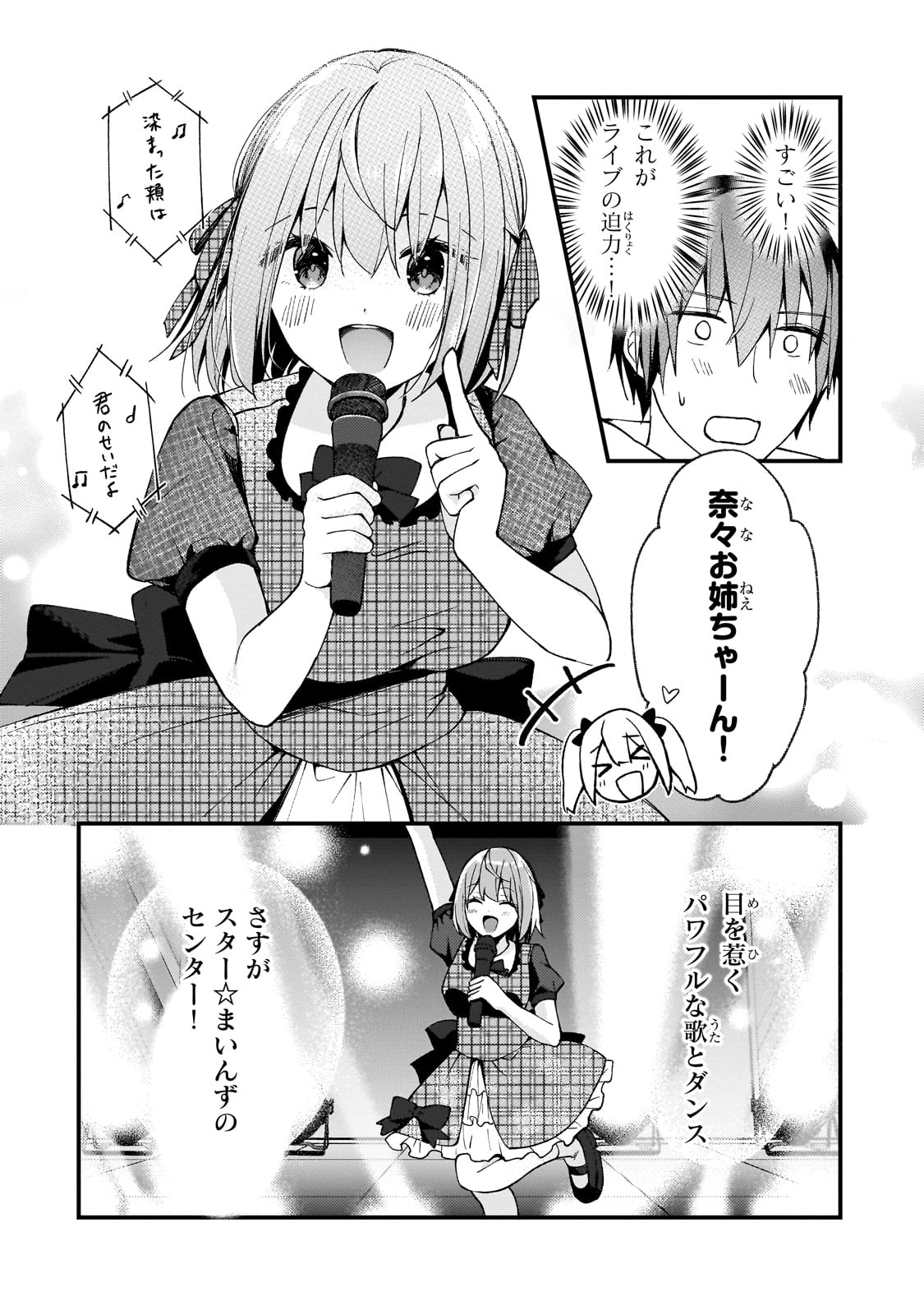 ネトゲの嫁が人気アイドルだった　～クール系の彼女は現実でも嫁のつもりでいる～ 第22話 - Page 7