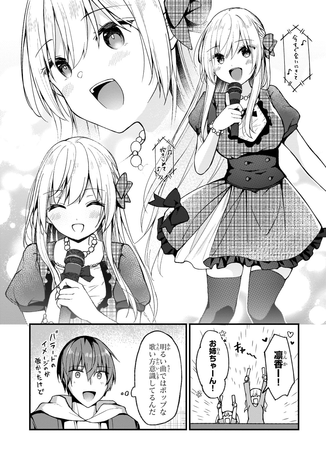 ネトゲの嫁が人気アイドルだった　～クール系の彼女は現実でも嫁のつもりでいる～ 第22話 - Page 7