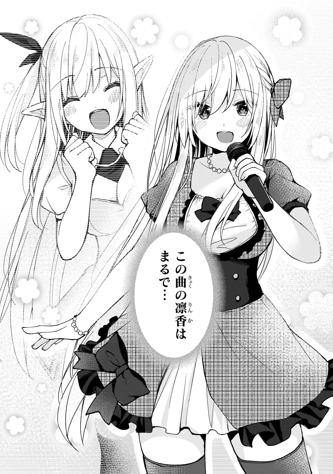 ネトゲの嫁が人気アイドルだった　～クール系の彼女は現実でも嫁のつもりでいる～ 第22話 - Page 8