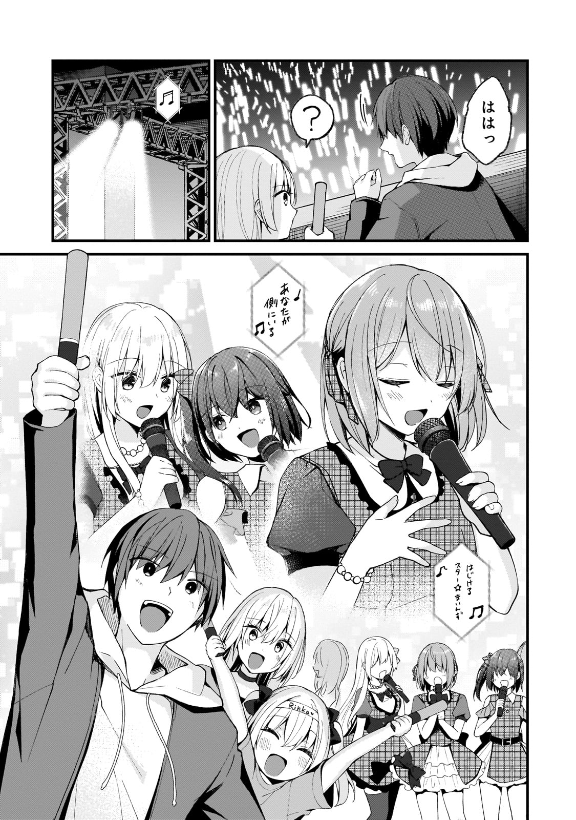 ネトゲの嫁が人気アイドルだった　～クール系の彼女は現実でも嫁のつもりでいる～ 第22話 - Page 10