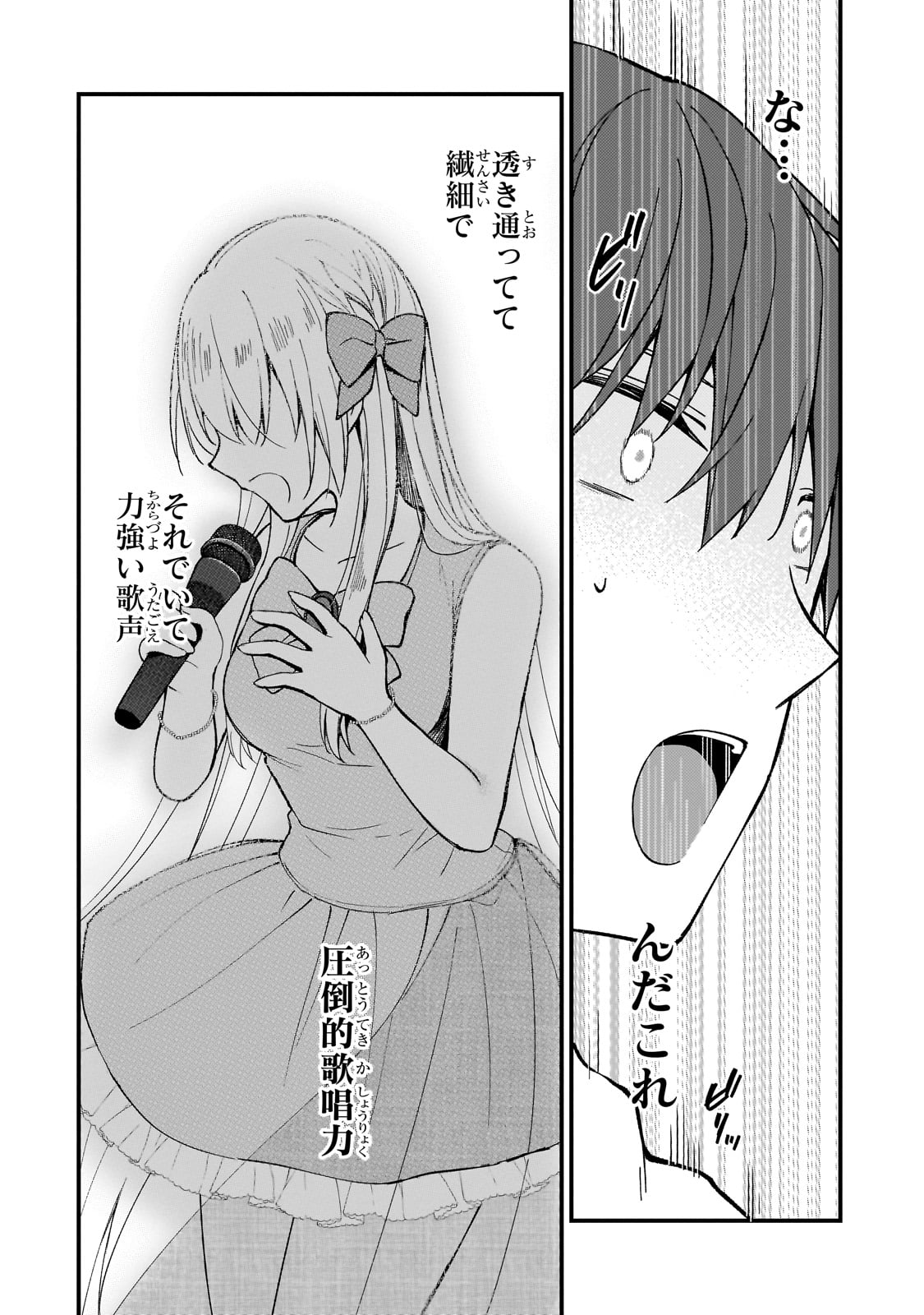 ネトゲの嫁が人気アイドルだった　～クール系の彼女は現実でも嫁のつもりでいる～ 第22話 - Page 13