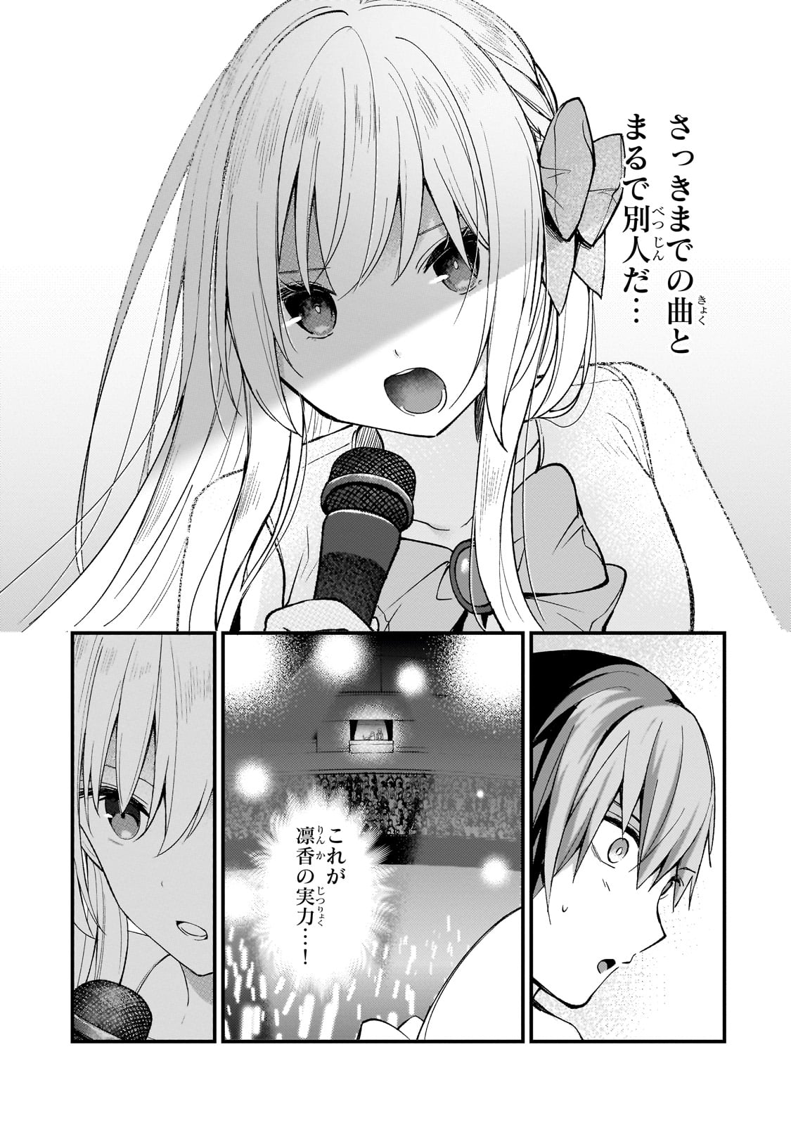 ネトゲの嫁が人気アイドルだった　～クール系の彼女は現実でも嫁のつもりでいる～ 第22話 - Page 14