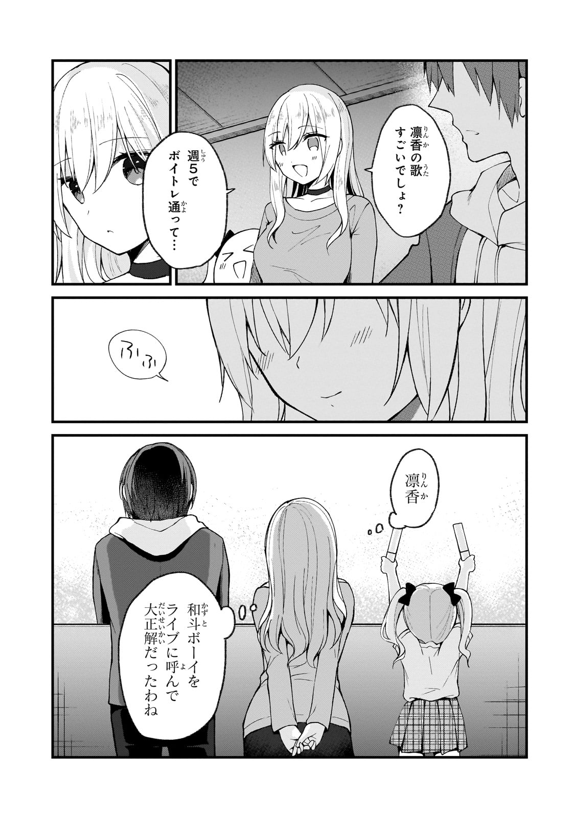 ネトゲの嫁が人気アイドルだった　～クール系の彼女は現実でも嫁のつもりでいる～ 第22話 - Page 16