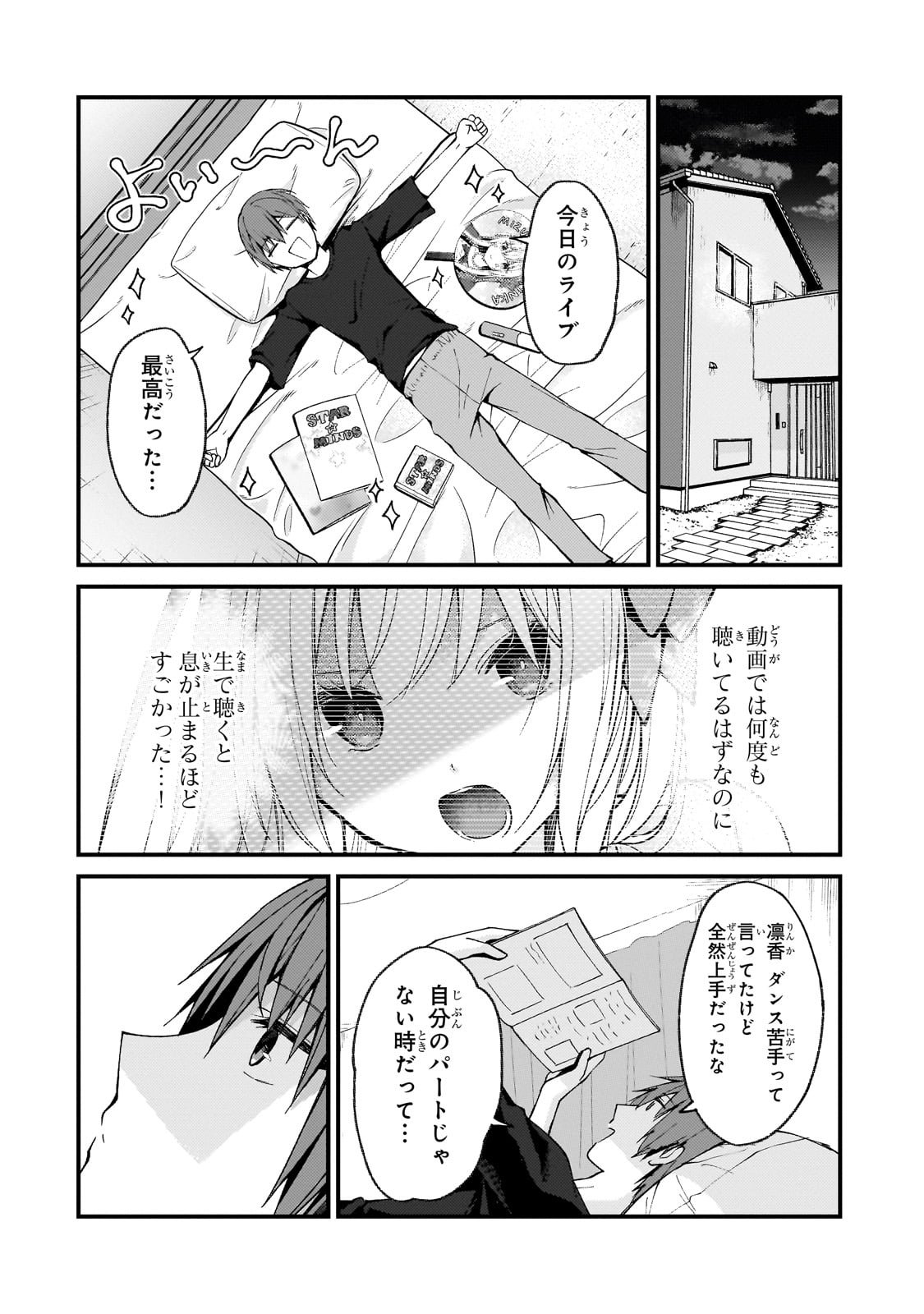 ネトゲの嫁が人気アイドルだった　～クール系の彼女は現実でも嫁のつもりでいる～ 第22話 - Page 16