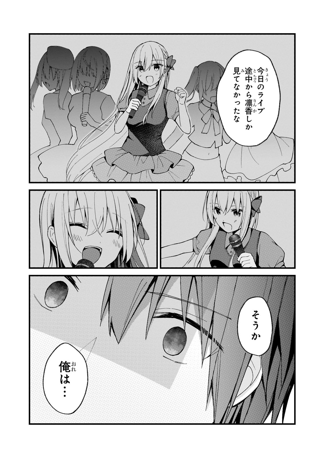 ネトゲの嫁が人気アイドルだった　～クール系の彼女は現実でも嫁のつもりでいる～ 第22話 - Page 18