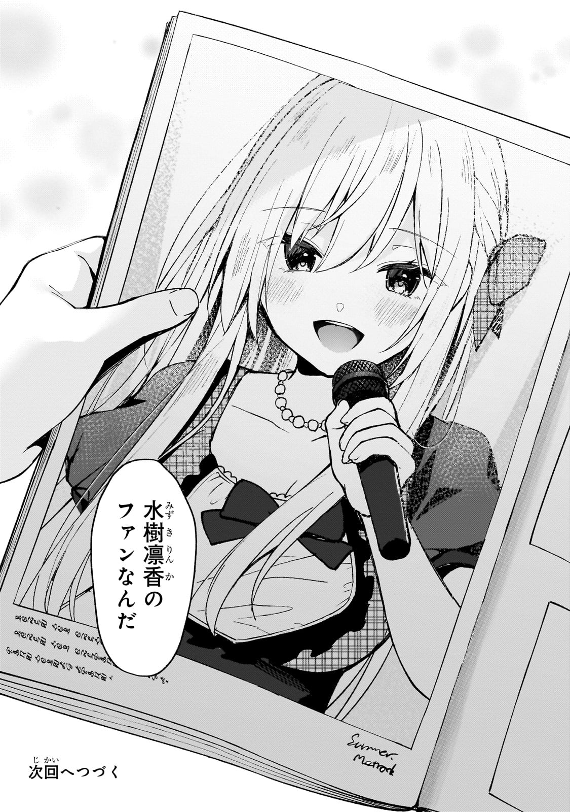 ネトゲの嫁が人気アイドルだった　～クール系の彼女は現実でも嫁のつもりでいる～ 第22話 - Page 19