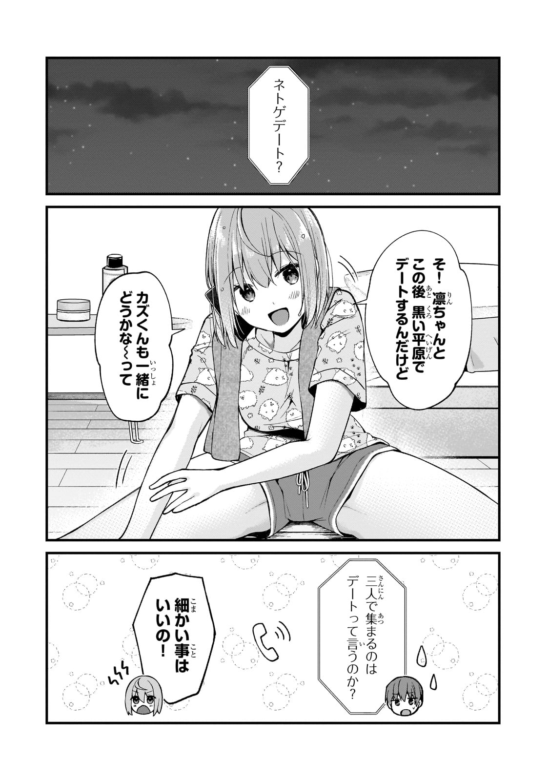 ネトゲの嫁が人気アイドルだった　～クール系の彼女は現実でも嫁のつもりでいる～ 第23話 - Page 3