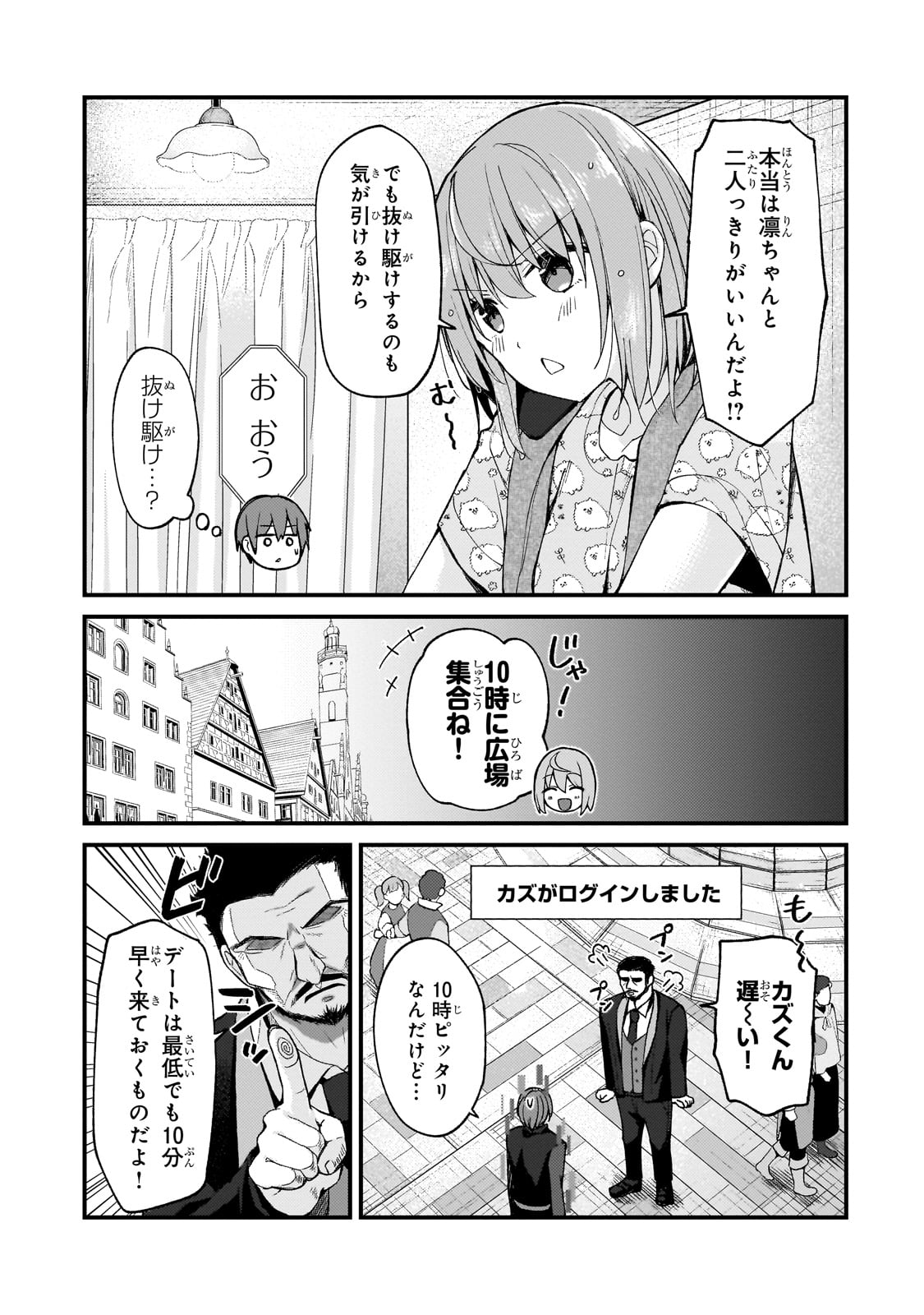 ネトゲの嫁が人気アイドルだった　～クール系の彼女は現実でも嫁のつもりでいる～ 第23話 - Page 4