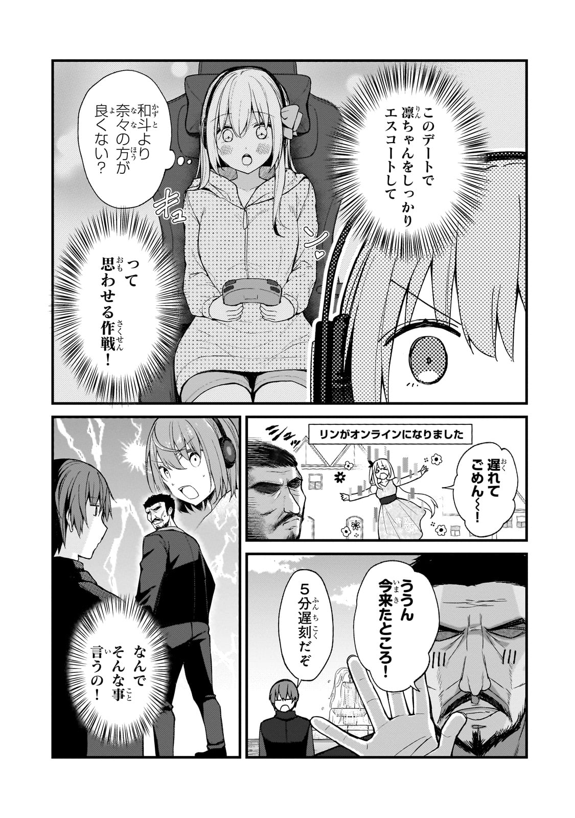 ネトゲの嫁が人気アイドルだった　～クール系の彼女は現実でも嫁のつもりでいる～ 第23話 - Page 6