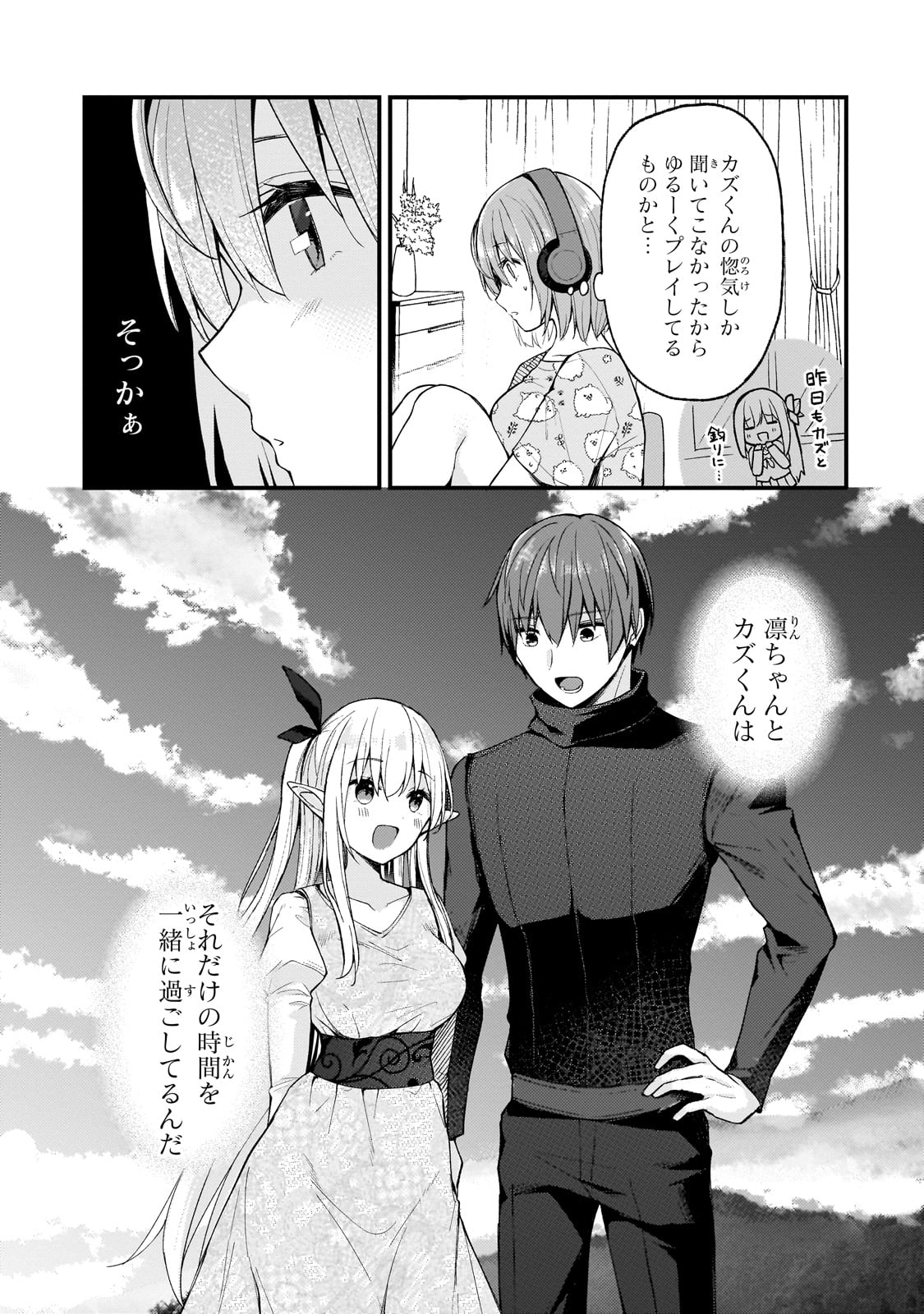 ネトゲの嫁が人気アイドルだった　～クール系の彼女は現実でも嫁のつもりでいる～ 第23話 - Page 15