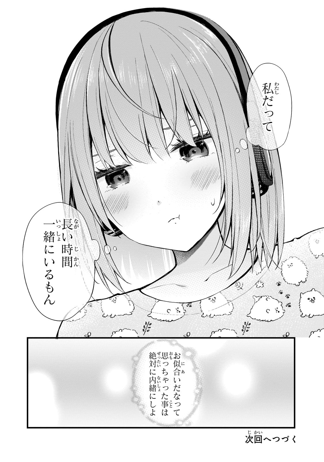 ネトゲの嫁が人気アイドルだった　～クール系の彼女は現実でも嫁のつもりでいる～ 第23話 - Page 16