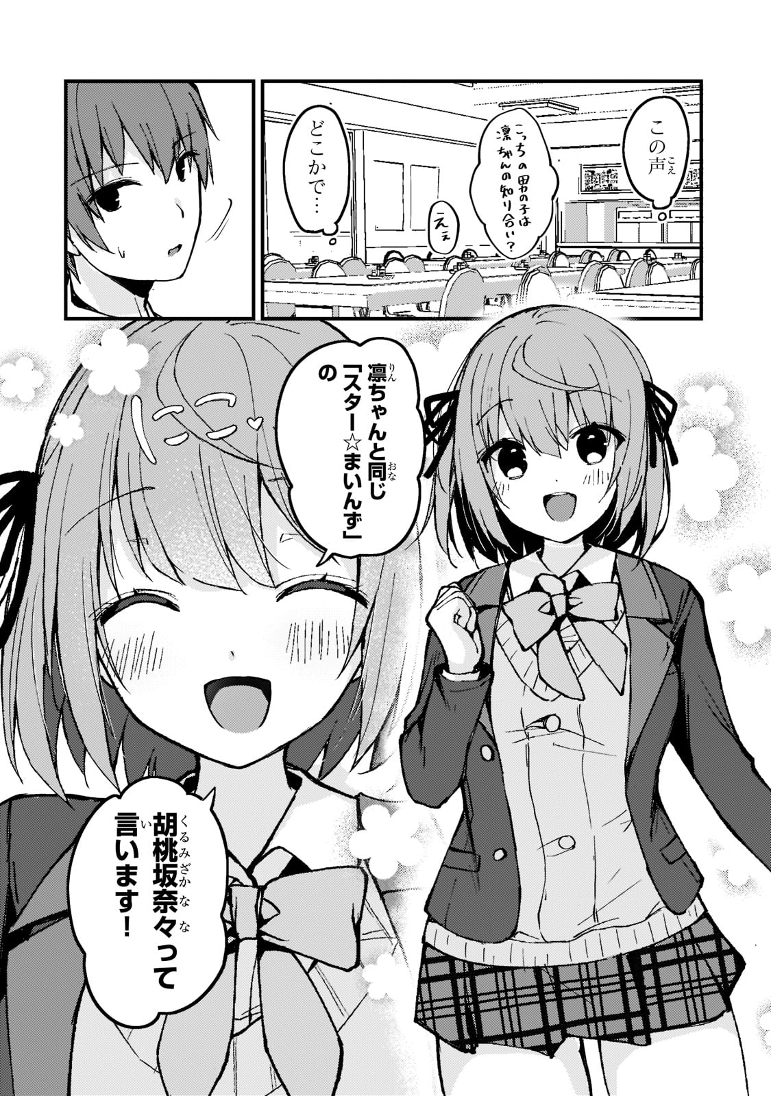 ネトゲの嫁が人気アイドルだった　～クール系の彼女は現実でも嫁のつもりでいる～ 第3話 - Page 3