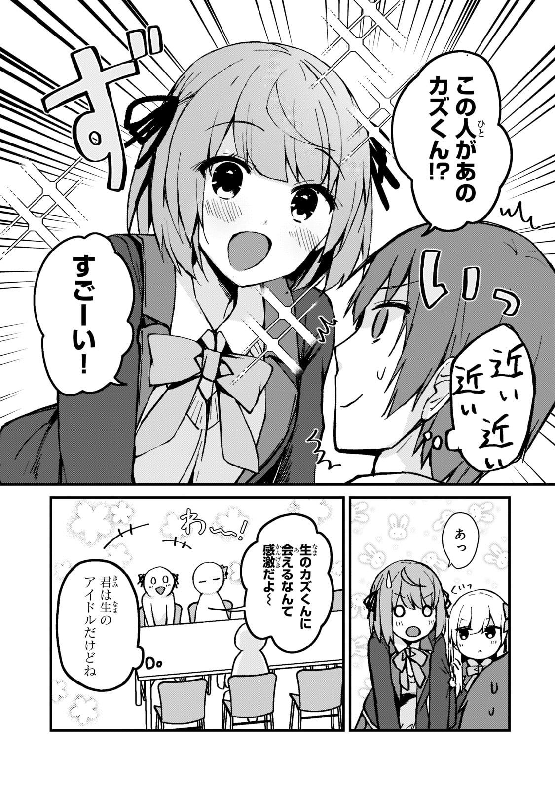 ネトゲの嫁が人気アイドルだった　～クール系の彼女は現実でも嫁のつもりでいる～ 第3話 - Page 5