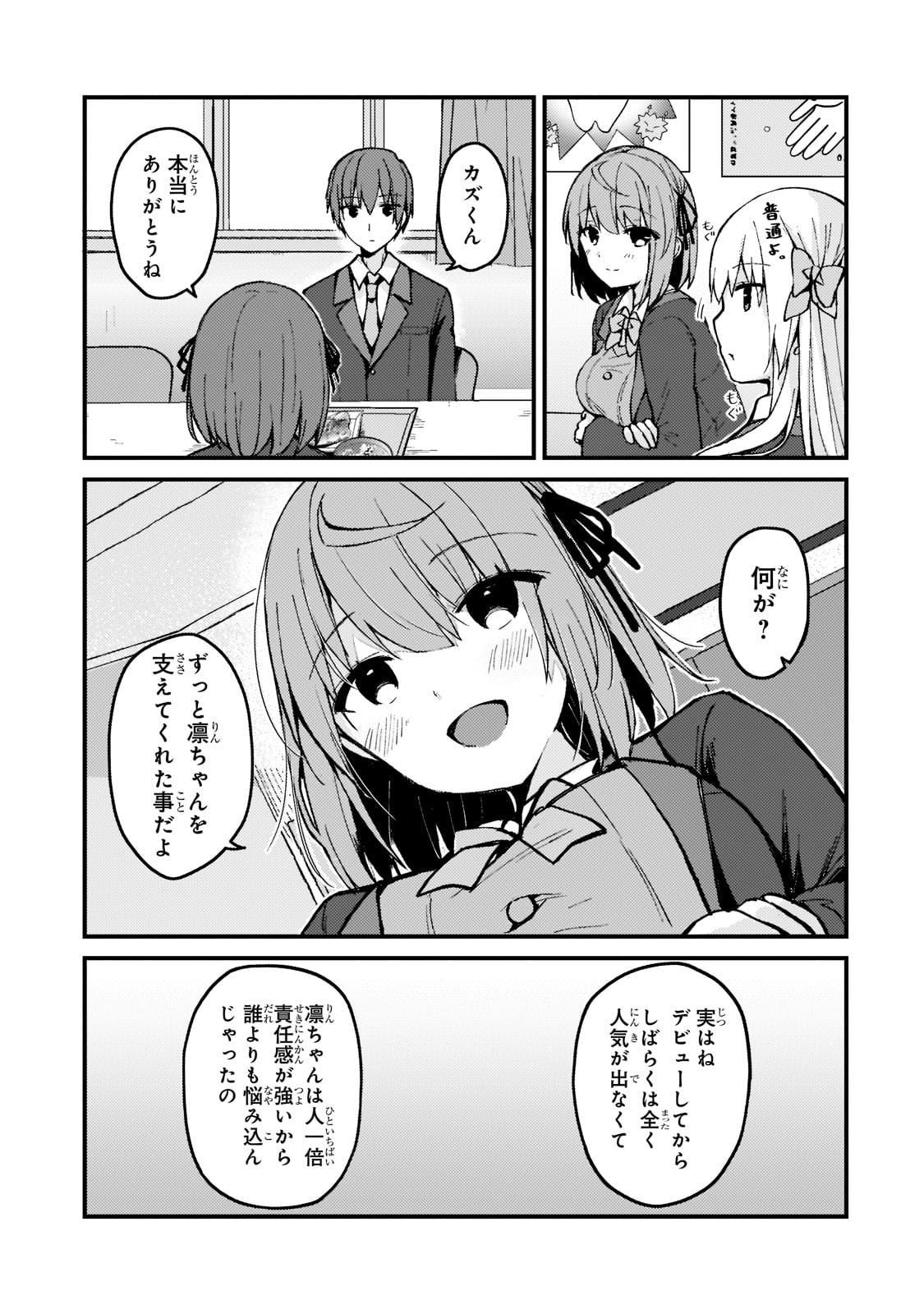 ネトゲの嫁が人気アイドルだった　～クール系の彼女は現実でも嫁のつもりでいる～ 第3話 - Page 8