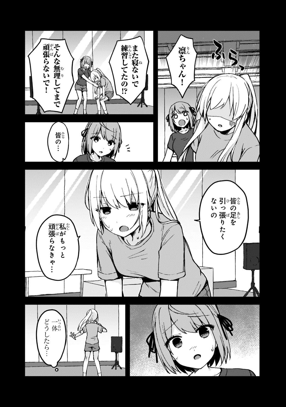 ネトゲの嫁が人気アイドルだった　～クール系の彼女は現実でも嫁のつもりでいる～ 第3話 - Page 8