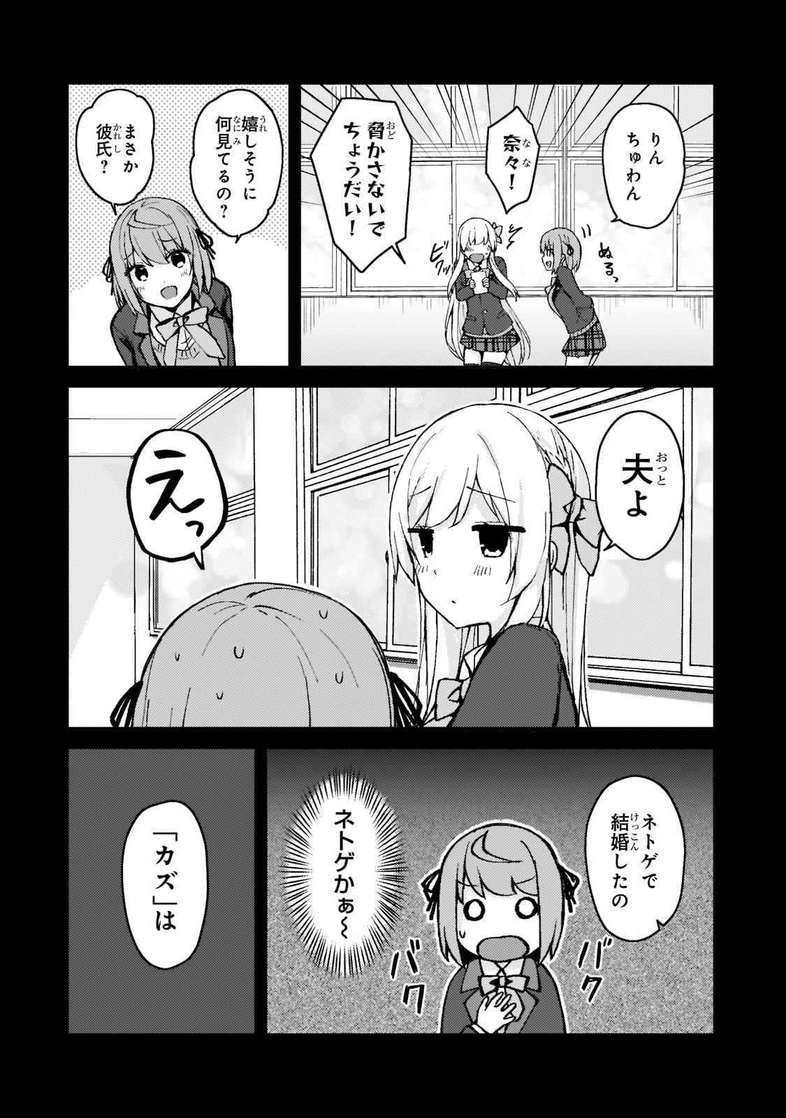 ネトゲの嫁が人気アイドルだった　～クール系の彼女は現実でも嫁のつもりでいる～ 第3話 - Page 11