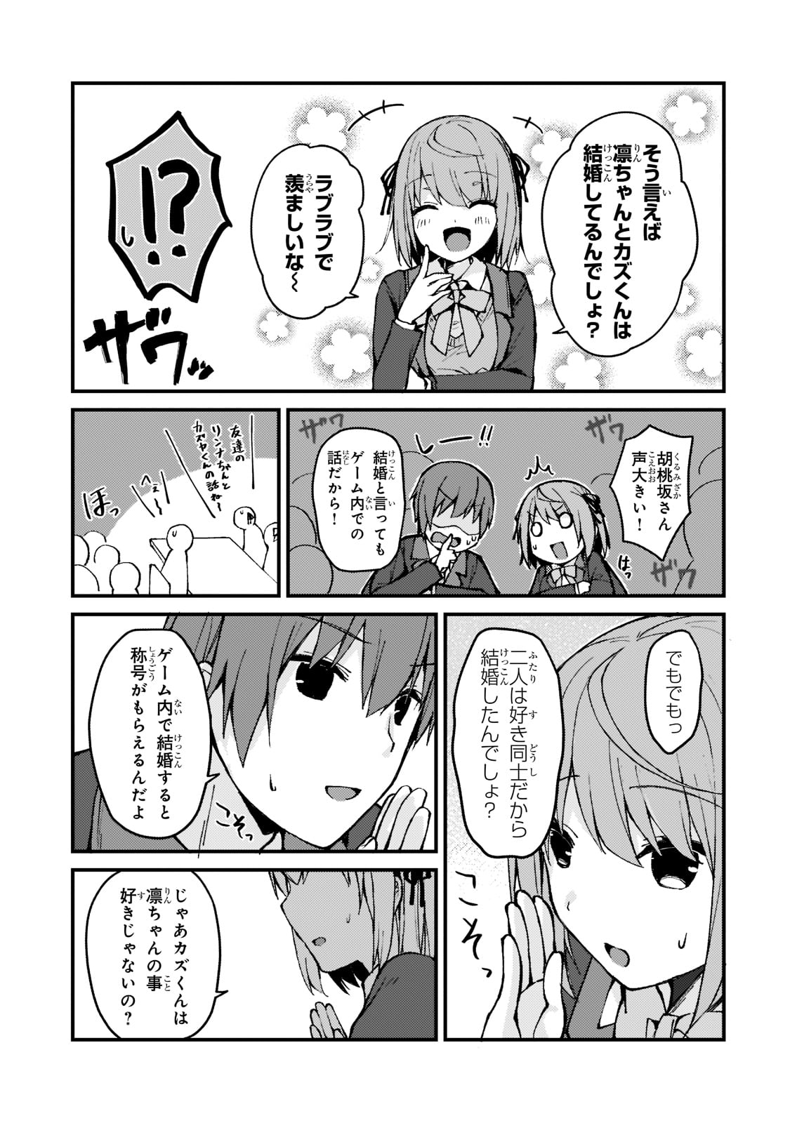 ネトゲの嫁が人気アイドルだった　～クール系の彼女は現実でも嫁のつもりでいる～ 第3話 - Page 14