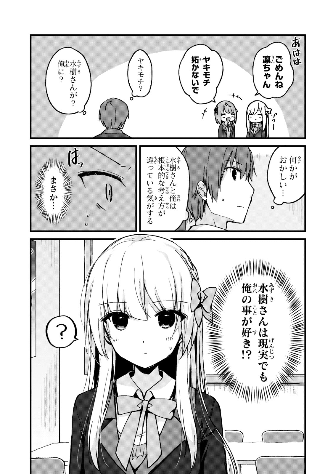 ネトゲの嫁が人気アイドルだった　～クール系の彼女は現実でも嫁のつもりでいる～ 第3話 - Page 16