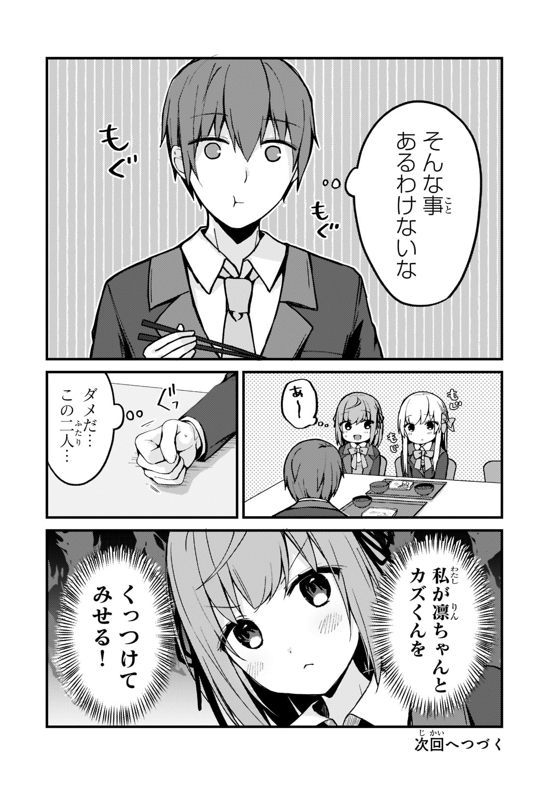 ネトゲの嫁が人気アイドルだった　～クール系の彼女は現実でも嫁のつもりでいる～ 第3話 - Page 16