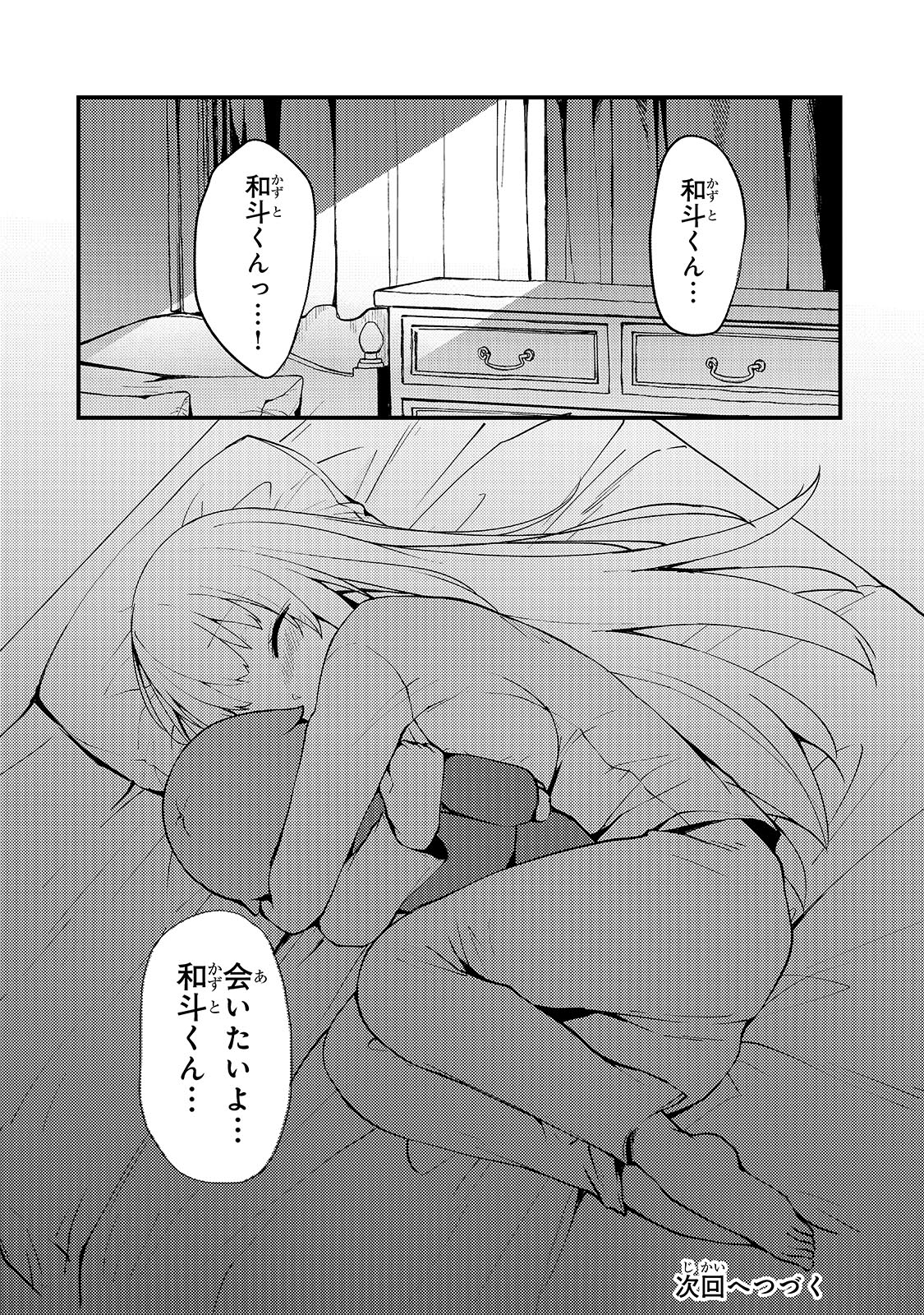 ネトゲの嫁が人気アイドルだった　～クール系の彼女は現実でも嫁のつもりでいる～ 第4話 - Page 18