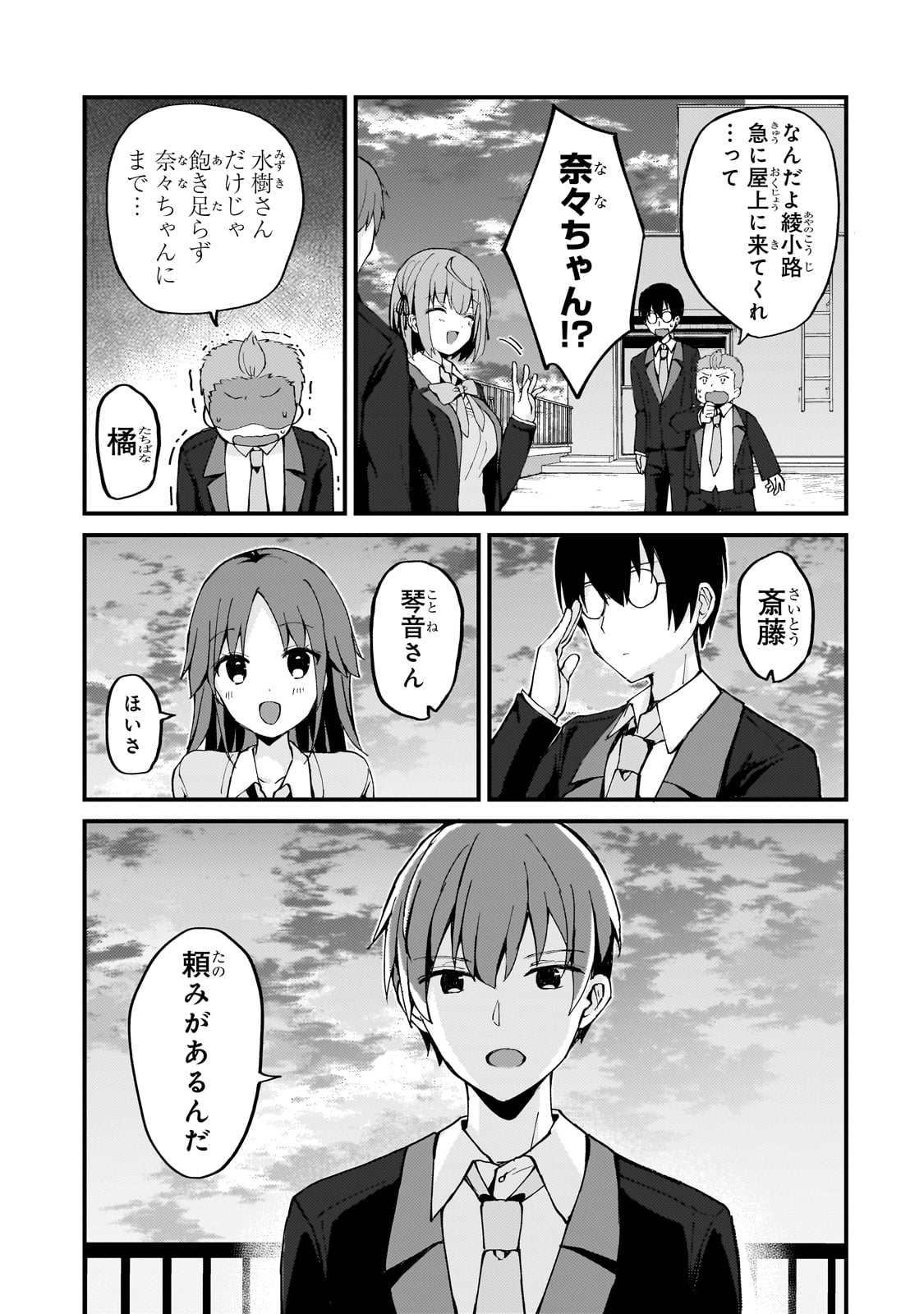 ネトゲの嫁が人気アイドルだった　～クール系の彼女は現実でも嫁のつもりでいる～ 第7話 - Page 2