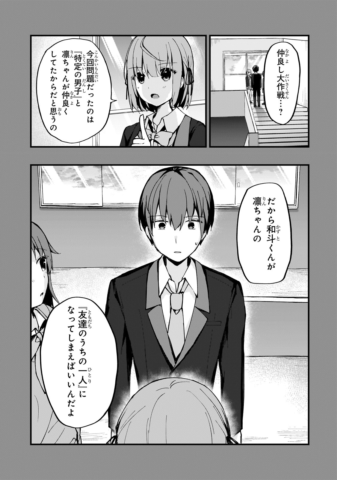 ネトゲの嫁が人気アイドルだった　～クール系の彼女は現実でも嫁のつもりでいる～ 第7話 - Page 4