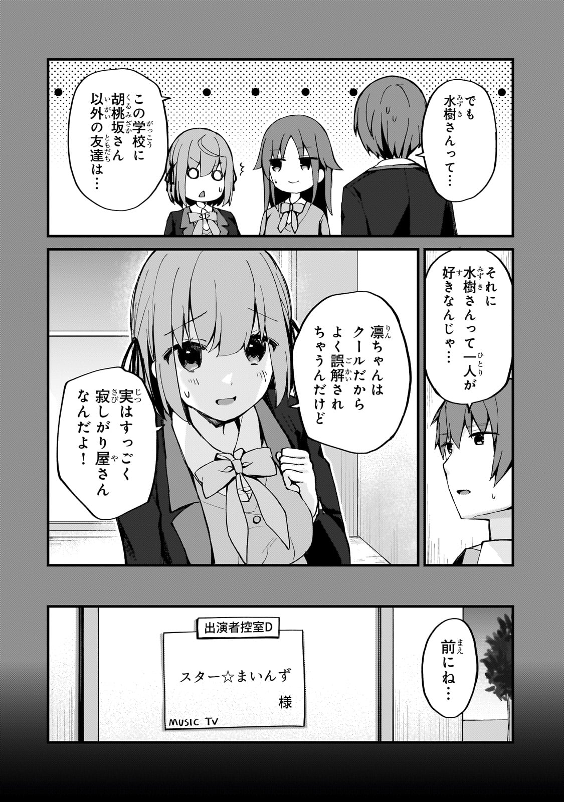 ネトゲの嫁が人気アイドルだった　～クール系の彼女は現実でも嫁のつもりでいる～ 第7話 - Page 5