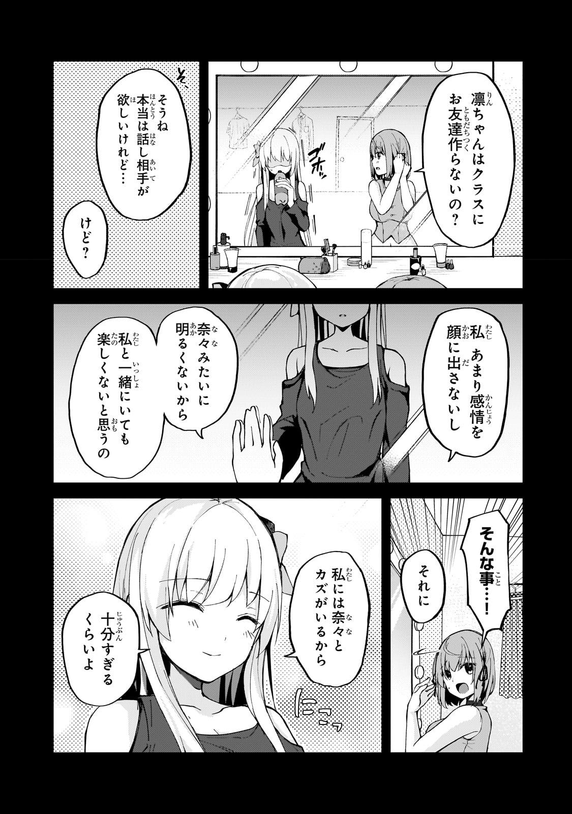 ネトゲの嫁が人気アイドルだった　～クール系の彼女は現実でも嫁のつもりでいる～ 第7話 - Page 6