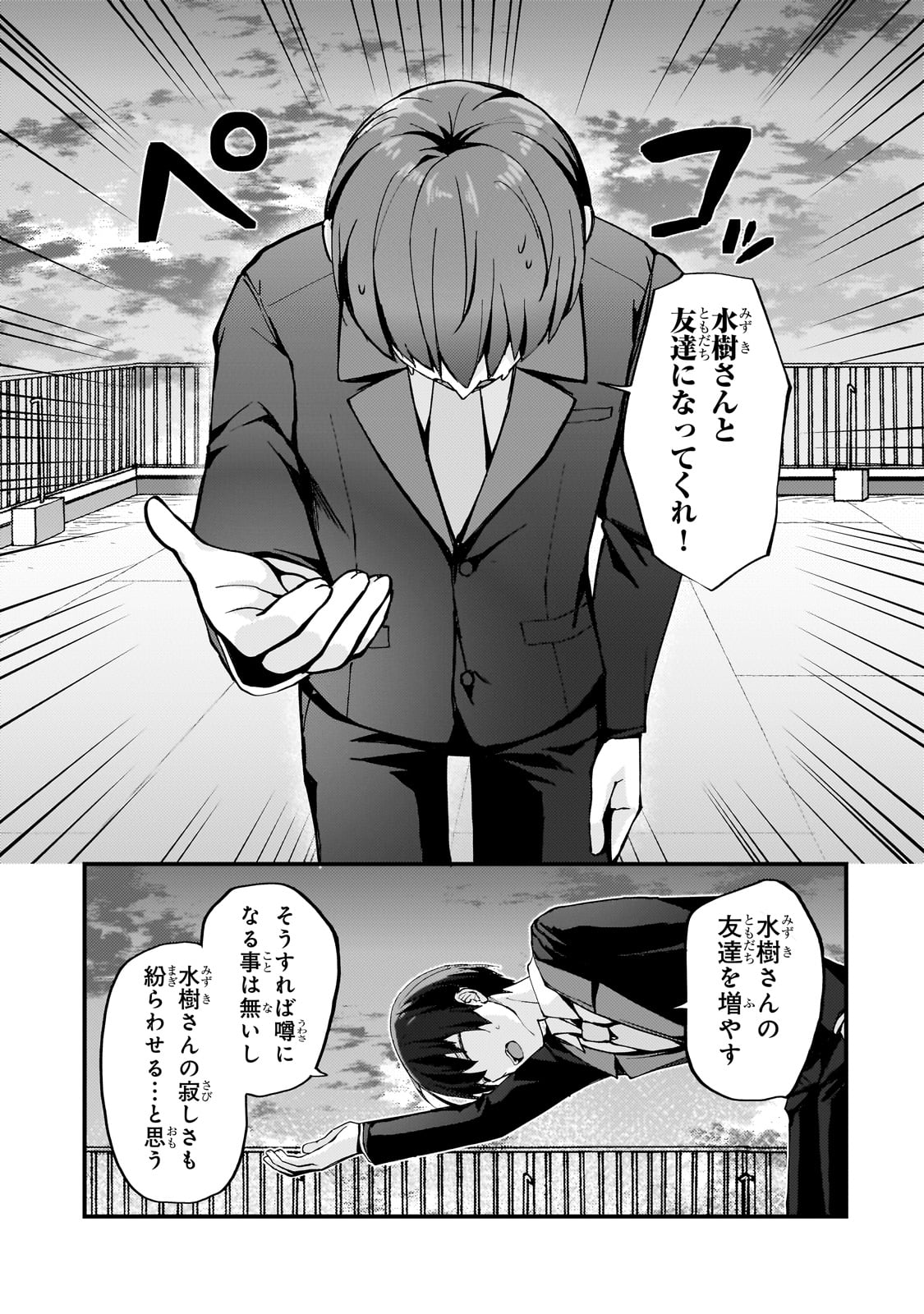 ネトゲの嫁が人気アイドルだった　～クール系の彼女は現実でも嫁のつもりでいる～ 第7話 - Page 8