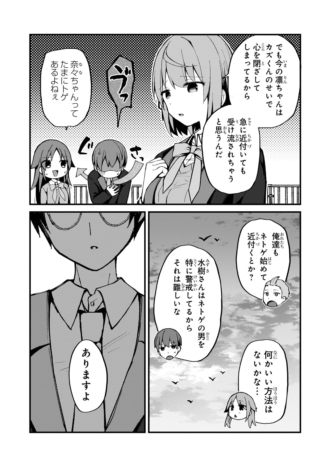 ネトゲの嫁が人気アイドルだった　～クール系の彼女は現実でも嫁のつもりでいる～ 第7話 - Page 11