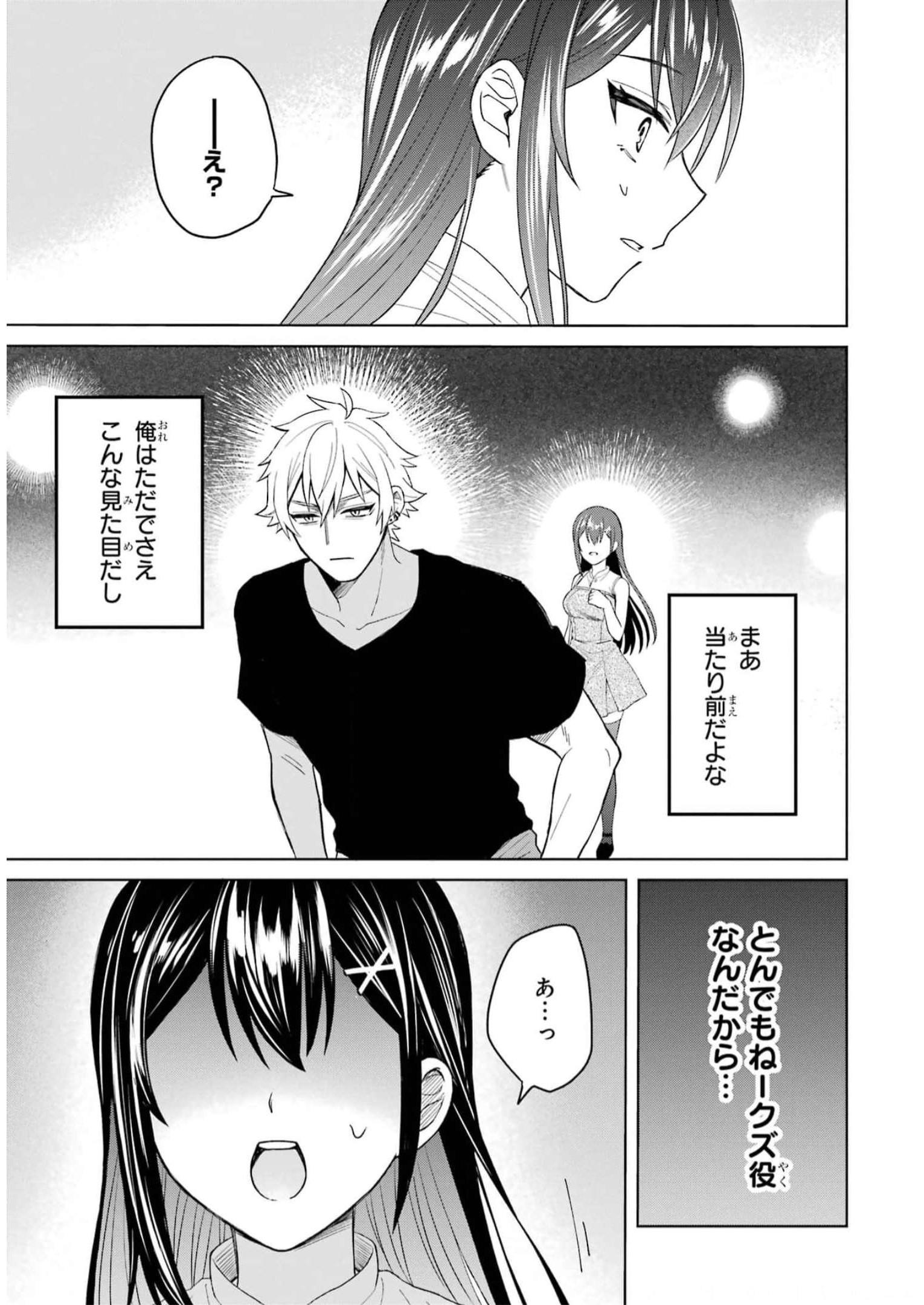 寝取られ漫画のクズ男に転生したはずがヒロインが寄ってくる件 第1話 - Page 29