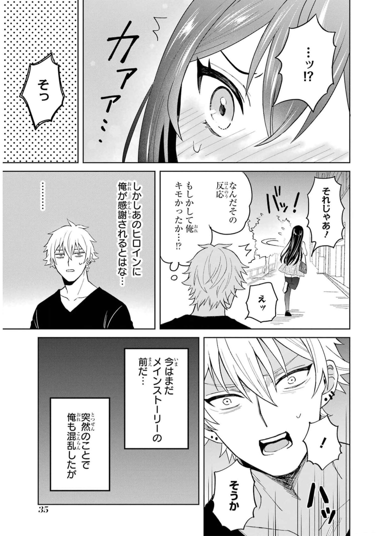 寝取られ漫画のクズ男に転生したはずがヒロインが寄ってくる件 第1話 - Page 33