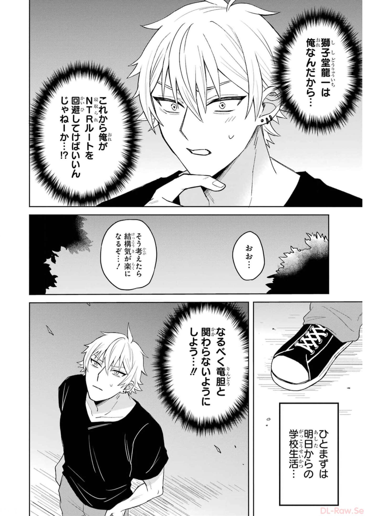 寝取られ漫画のクズ男に転生したはずがヒロインが寄ってくる件 第1話 - Page 34