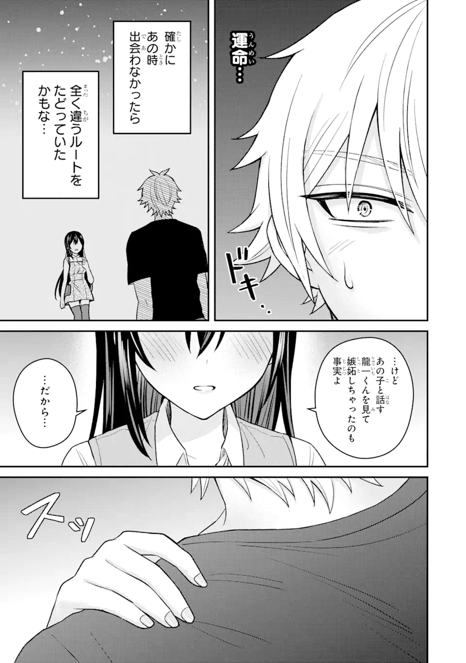 寝取られ漫画のクズ男に転生したはずがヒロインが寄ってくる件 第10.2話 - Page 10