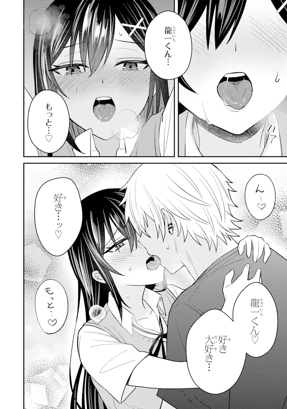 寝取られ漫画のクズ男に転生したはずがヒロインが寄ってくる件 第10.3話 - Page 2