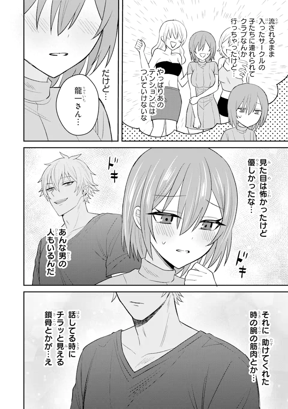 寝取られ漫画のクズ男に転生したはずがヒロインが寄ってくる件 第10.3話 - Page 6